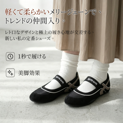 リブニットメリージェーン 1秒で履ける ストラップ付き スタイル