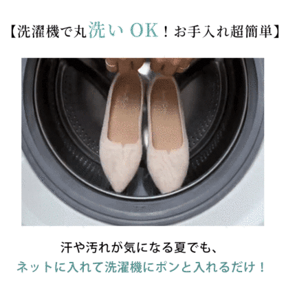 Emiwalk 洗濯機で丸洗いOK お手入れ簡単 ネットに入れて洗えるパンプス