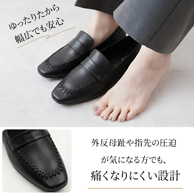 外反母趾や指先の圧迫を軽減するゆったり幅広設計の黒ローファー