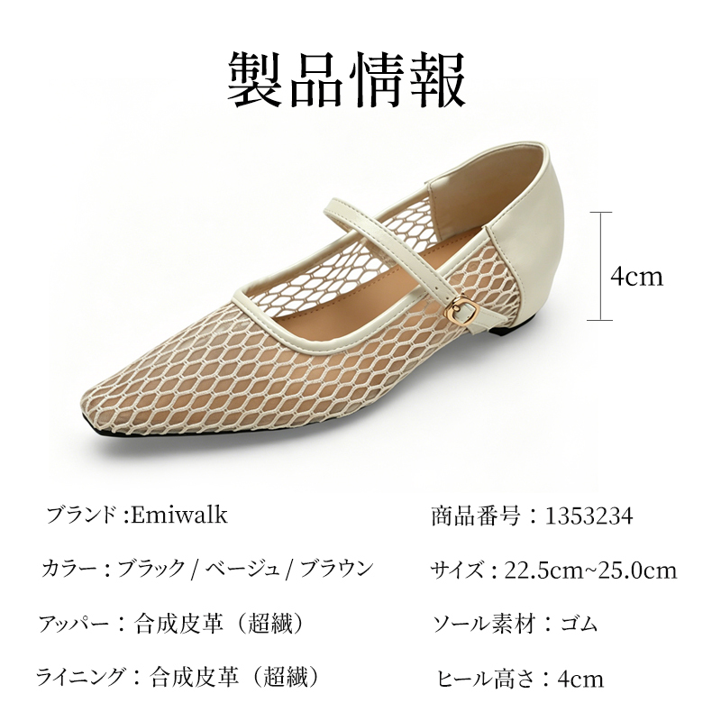 メッシュパンプス ベージュ 製品詳細スペック 4cmヒールと合成皮革（超繊）素材