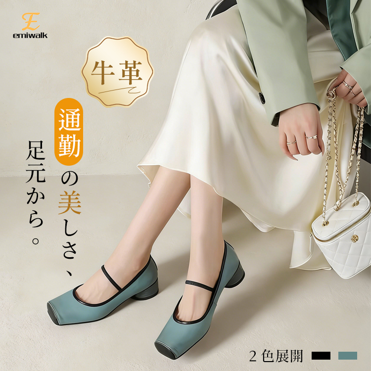 トップグレイン牛革 ストラップパンプス ブルーグレー 通勤コーディネート 足元美