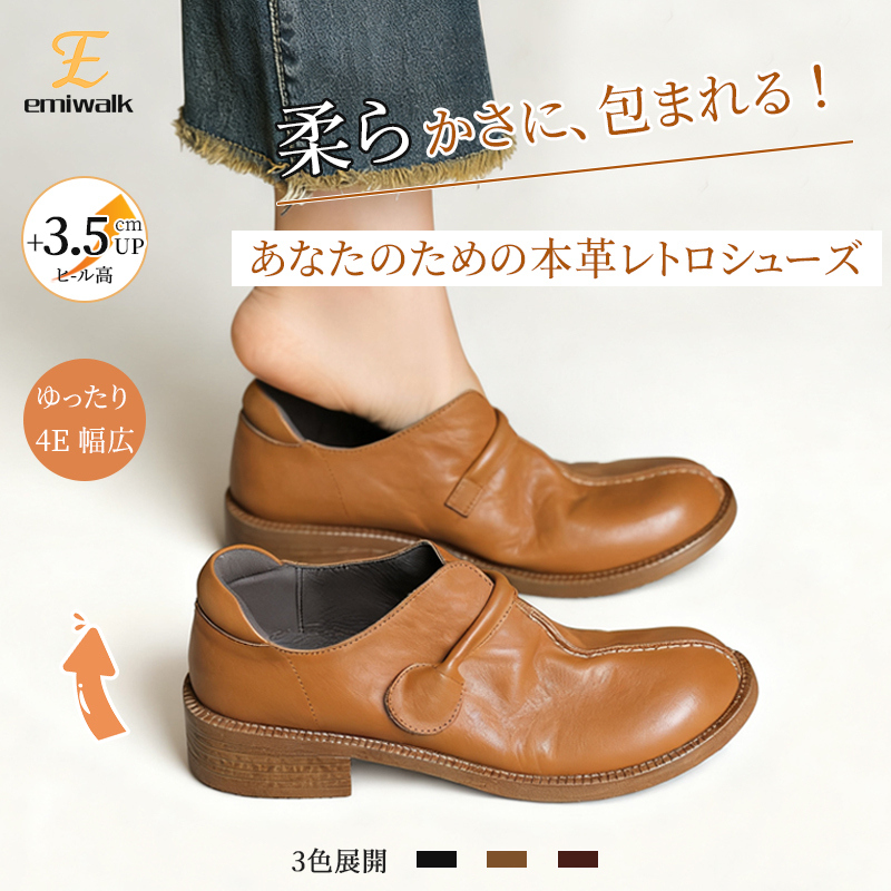 本革レトロシューズ キャメル 4E幅広設計と3.5cmヒールの着用イメージ