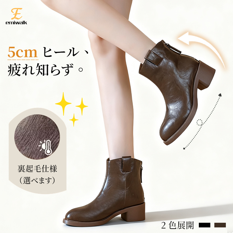 Emiwalk 本革ショートブーツ 5cmヒール 疲れ知らずの柔らかい牛革 裏起毛仕様イメージ