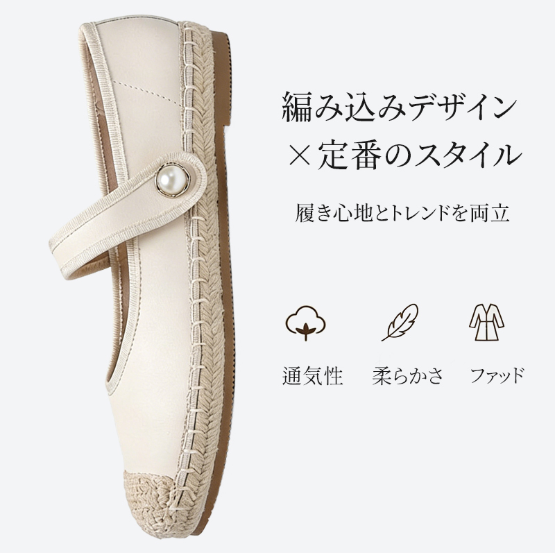 編み込みデザイン フラットパンプス 通気性 柔らかさ トレンドスタイル