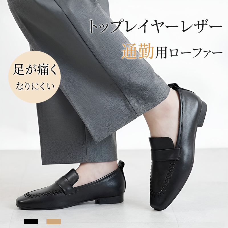 ビジネス・通勤に最適な本革手縫いステッチローファーを履いた女性の足元