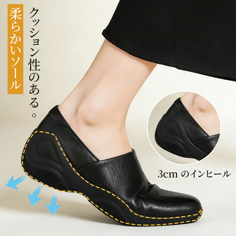 3cmインヒール設計 さりげなくスタイルアップ クッション性の高いソール