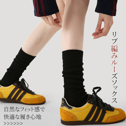 ブラックのリブ編みソックスとイエローのスニーカー 自然なフィット感で歩きやすい着用例