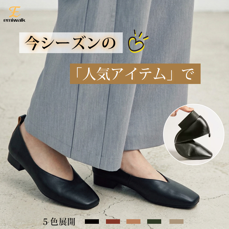 幅広 甲高対応 本革Vカットパンプス 痛くない 2.5cmヒール - Emiwalk
