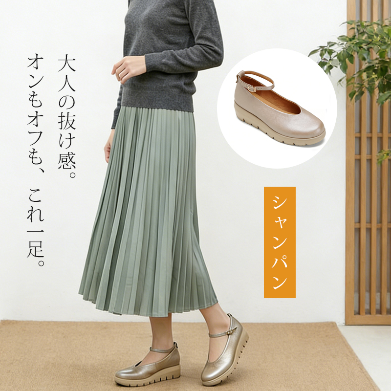 大人カジュアルコーデ シャンパンカラーの本革パンプスとプリーツスカートの着用例