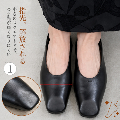 大人向けスクエアトゥヤギ革パンプス。表裏ヤギ革で柔らかい。1.5cm ローヒールで安定感があり、小ぶりトゥが足ラインをすっきり見せ、上品な大人の雰囲気を演出。