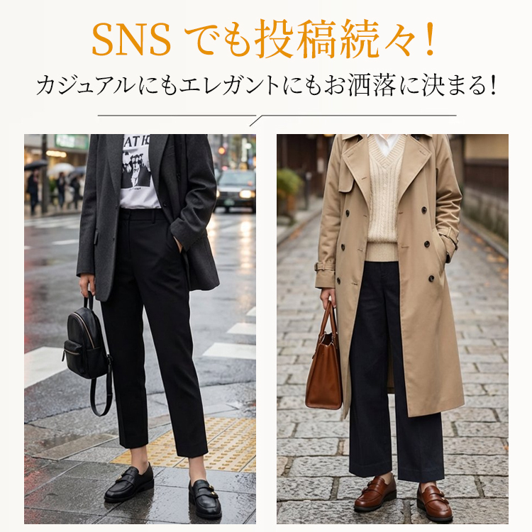 カジュアルからエレガントまで幅広くマッチする本革ローファーのスタイル例