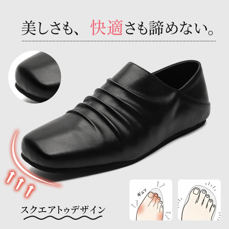 つま先を締め付けない幅広設計のスクエアトゥデザイン詳細
