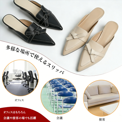 ポインテッドトゥミュール