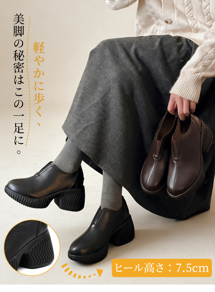 emiwalk 厚底ローファー 7.5cm脚長効果 本革使用 疲れにくいクッションインソール