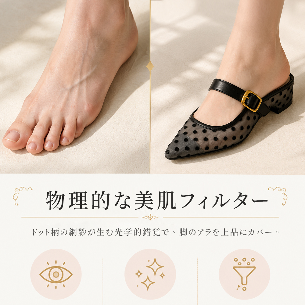 Emiwalk シアーパンプス グレー ドット柄網紗 美肌フィルター効果説明