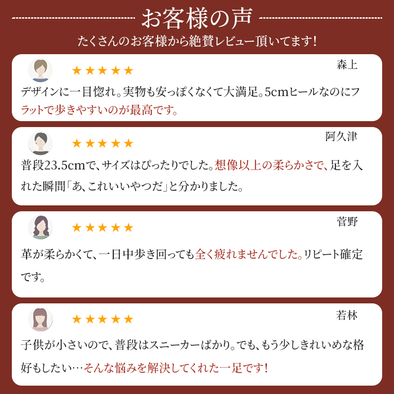 お客様の声 5cmヒールでもフラット感覚で歩きやすいと評判のレビュー一覧