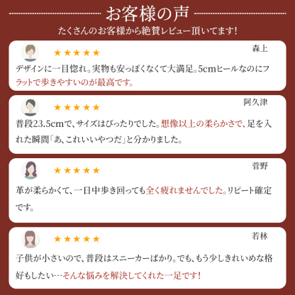 お客様の声 5cmヒールでもフラット感覚で歩きやすいと評判のレビュー一覧