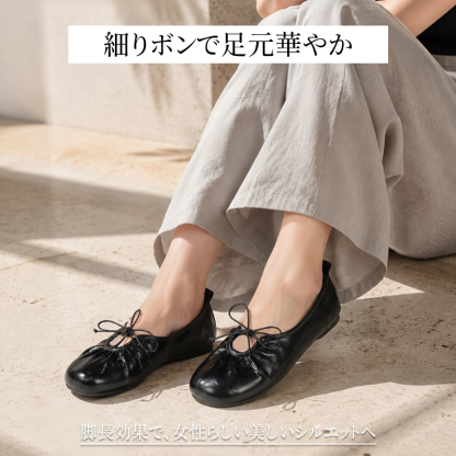 ソフトギャザーバレエシューズ ブラック 細リボン 足元 綺麗めコーディネート