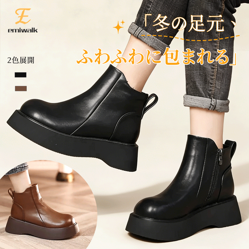 Emiwalk 厚底サイドジップブーツ ブラックとブラウンの2色展開 スタイルアップイメージ
