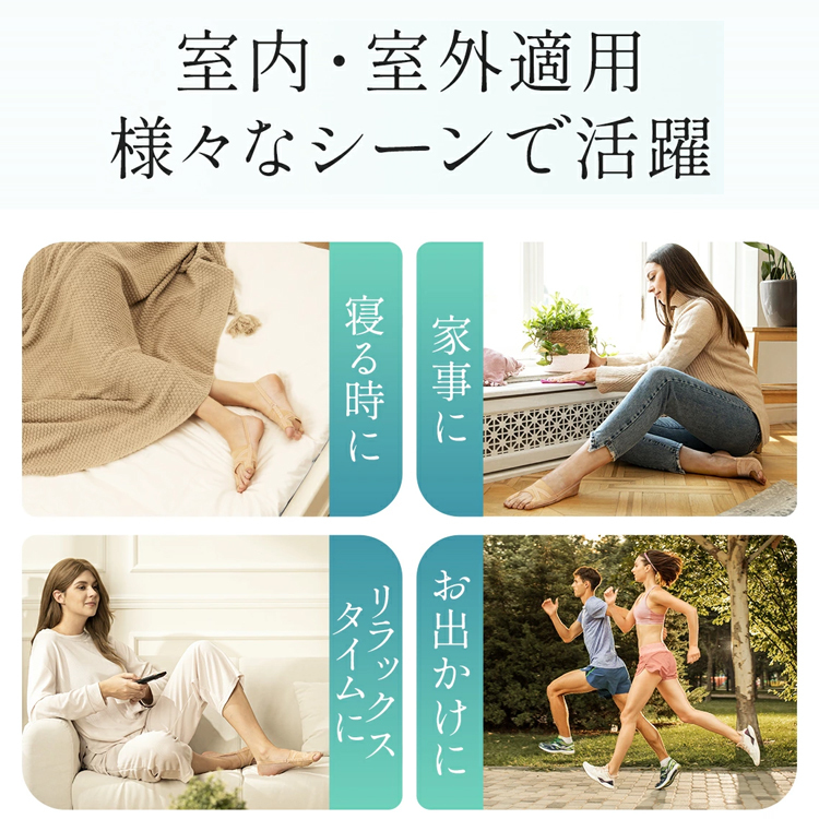 家事、リラックスタイム、お出かけ、就寝時など様々なシーンで活躍する足元サポーター