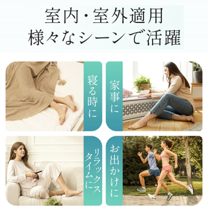 家事、リラックスタイム、お出かけ、就寝時など様々なシーンで活躍する足元サポーター