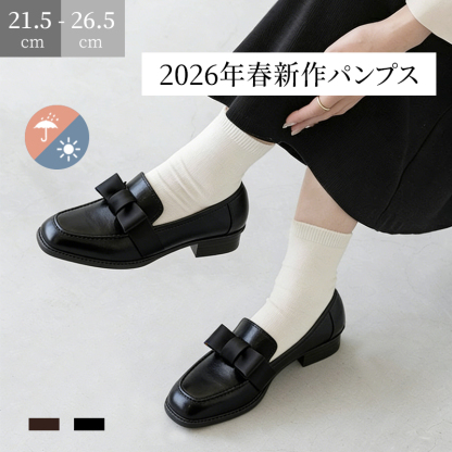 Emiwalk 2026春新作 防水リボンローファー ブラック 着用イメージ