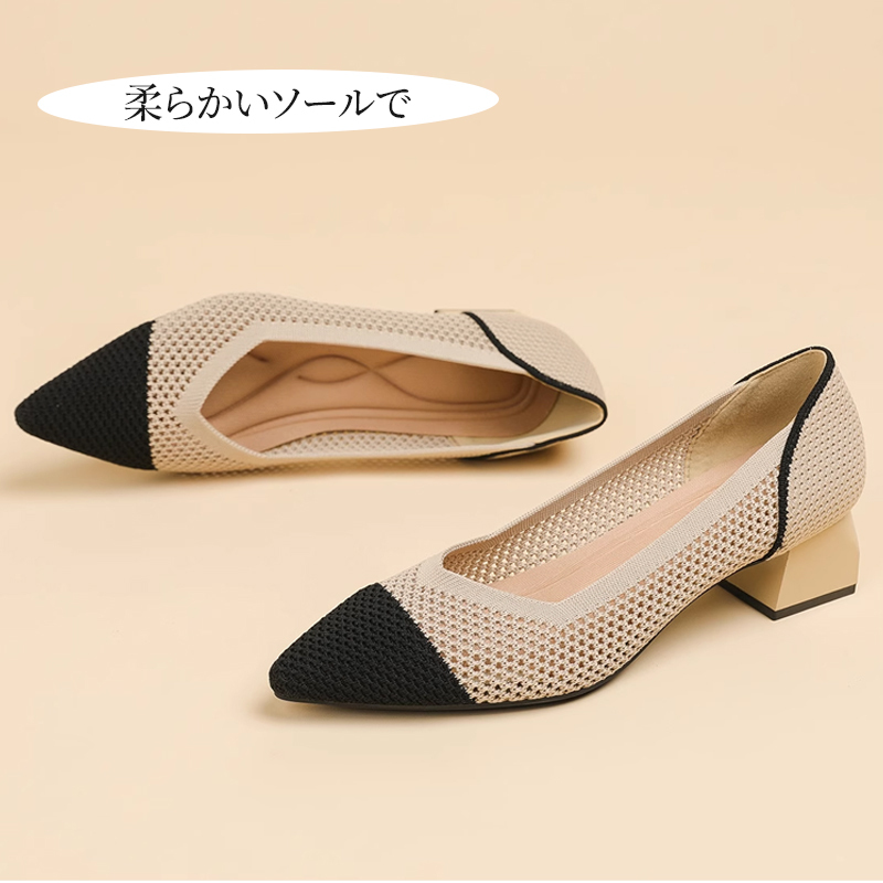 Emiwalk ベージュ バイカラー メッシュパンプス 柔らかなソールの詳細