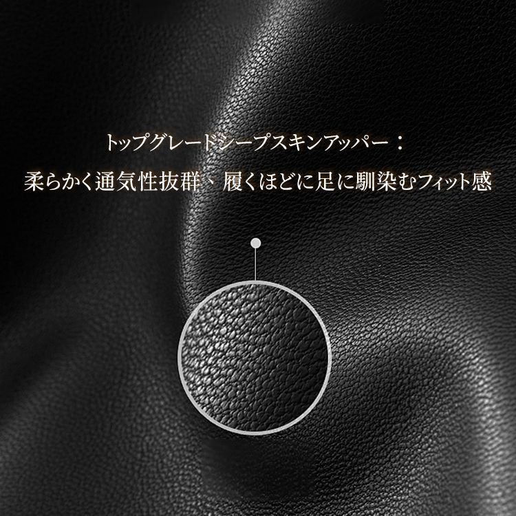 トップグレード シープスキンアッパー 通気性抜群 柔らかい羊革の質感