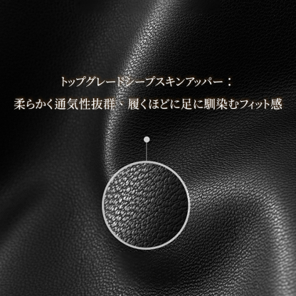 トップグレード シープスキンアッパー 通気性抜群 柔らかい羊革の質感