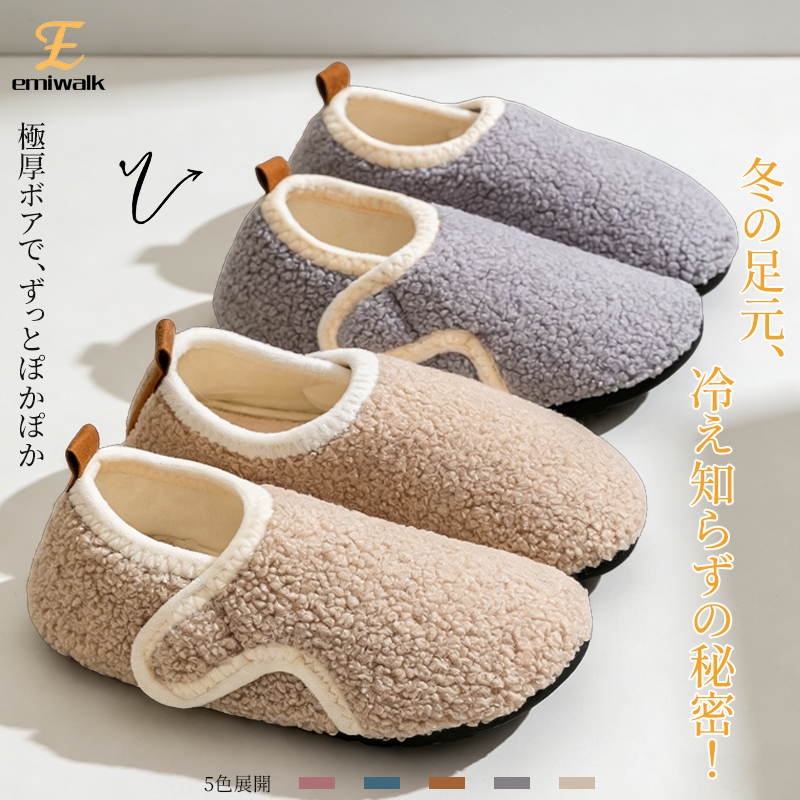 秋冬 ボアスリッパ かかと付き