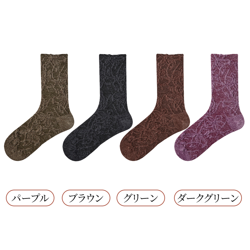 【浮彫りレリーフ】中筒ソックス｜ふっくら立体編みで足元を優雅に包む（4足セット） - 1011255894 - emiwalk