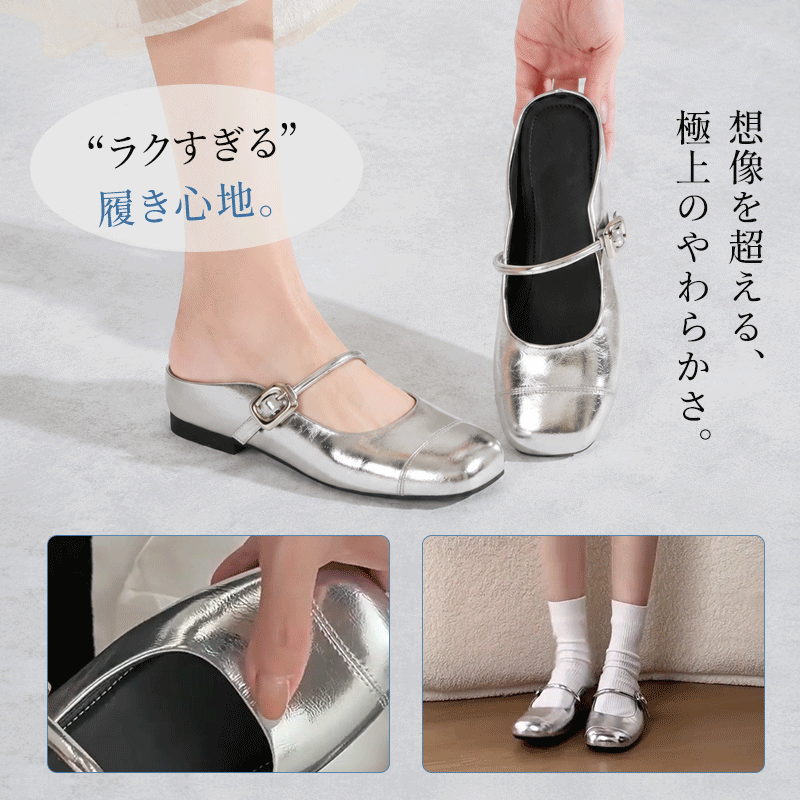 メリージェーンミュールのやわらかいアッパー構造と着用イメージ