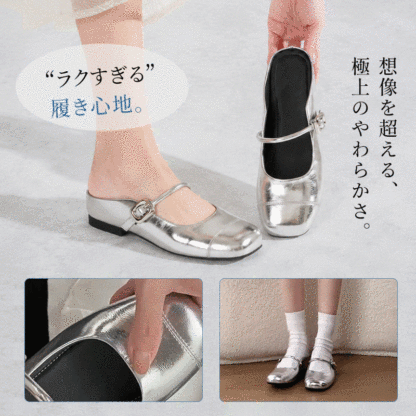 メリージェーンミュールのやわらかいアッパー構造と着用イメージ