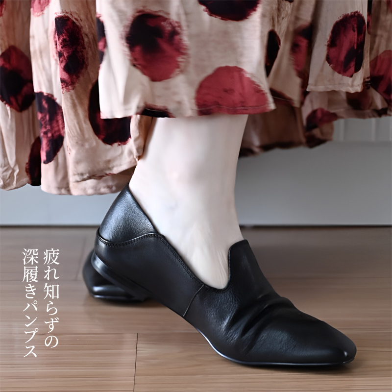 疲れ知らずの深履きパンプス ブラック 本革 安定感のあるフラットシューズ