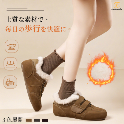 Emiwalk 防寒コンフォートシューズ ブラウン 着用イメージ 高密度ボア 保温性
