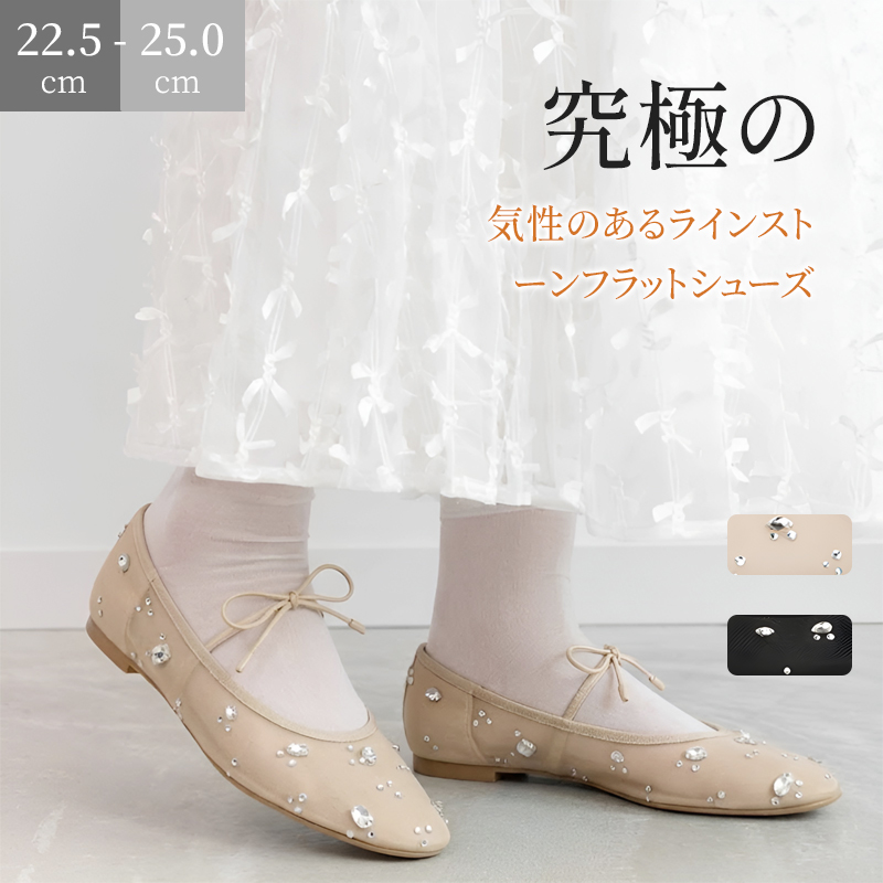 シャンパンカラーのビジュー付きメッシュバレエシューズを履いた女性の足元