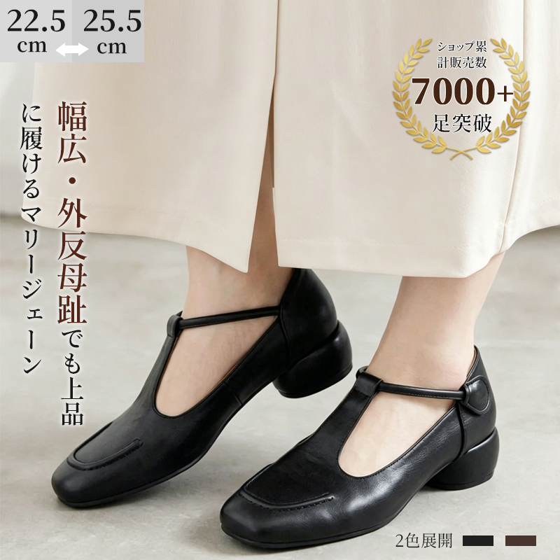 Emiwalk 外反母趾対応 Tストラップ メリージェーン ブラック 着用シーン