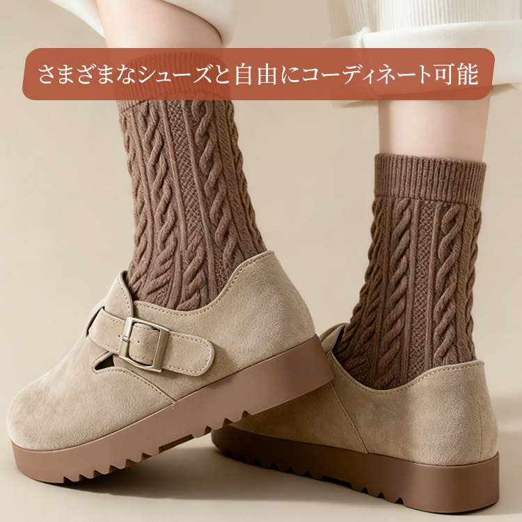 秋冬のシューズと自由にコーディネート可能なケーブル編みウールソックス