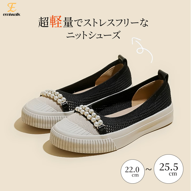 Emiwalk 超軽量 パール装飾 ニットシューズ ストレスフリーな履き心地 ブラック