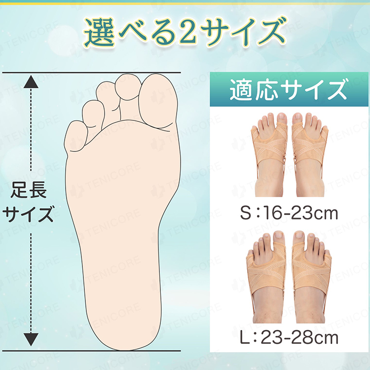 外反母趾サポーターのサイズガイド SサイズとLサイズの適応足長サイズ表