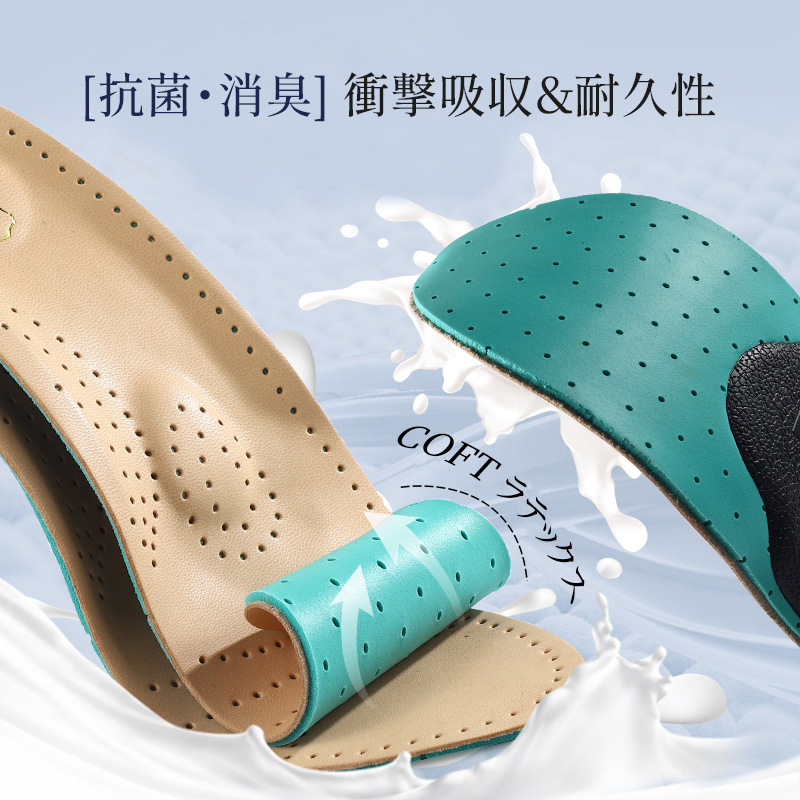 柔軟性に優れたソフトラテックス素材のインソール 抗菌・消臭機能のイメージ