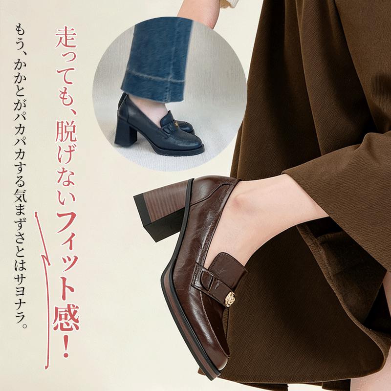 かかとが脱げない フィット感重視 ローファー 走れるハイヒール