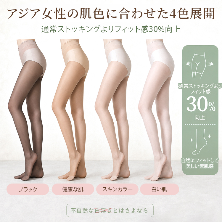 防晒美肌ストッキング女性