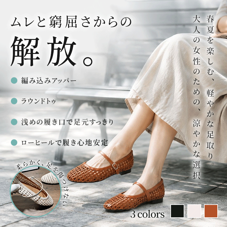 メリージェーン パンプス レディース 編み込み ラウンドトゥ ローヒール ぺたんこ 通気性 春夏