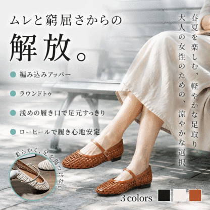 メリージェーン パンプス レディース 編み込み ラウンドトゥ ローヒール ぺたんこ 通気性 春夏