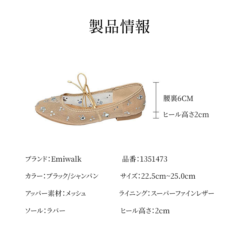 シャンパンカラーのメッシュシューズのサイズ・ヒール高（2cm）詳細