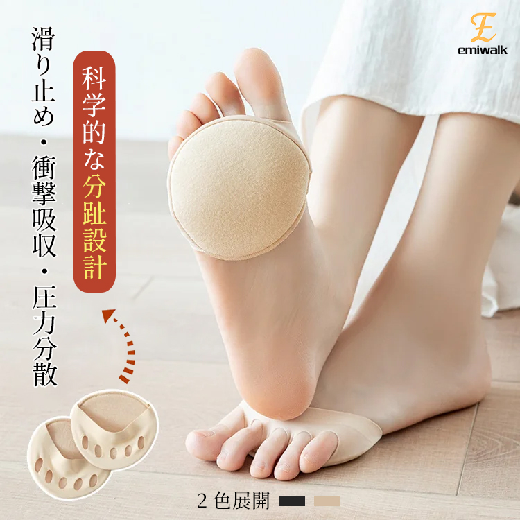 科学的な分趾設計を採用した前足部保護パッドの着用イメージ 滑り止めと圧力分散機能の説明