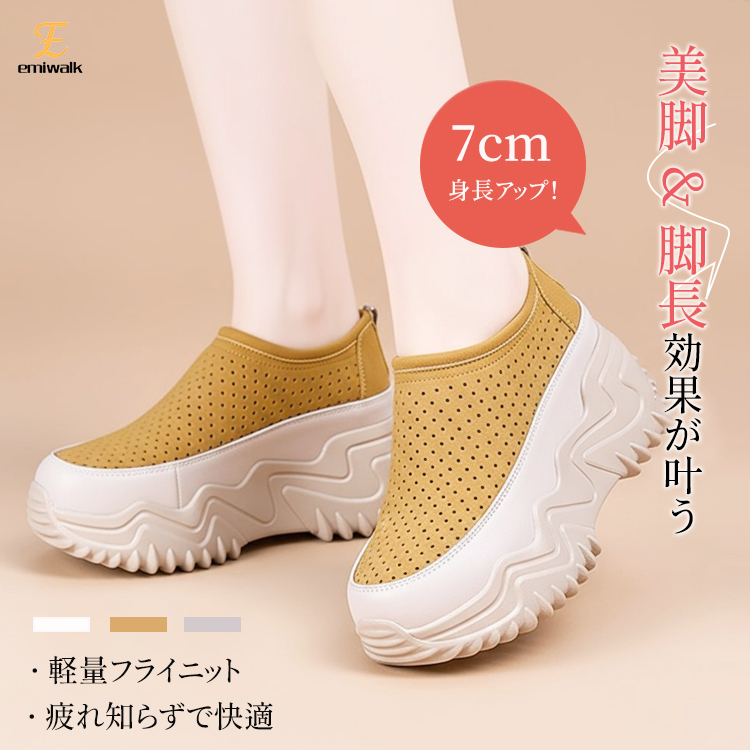 Emiwalk 厚底スニーカー イエロー フライニット素材による7cmの身長アップと美脚効果