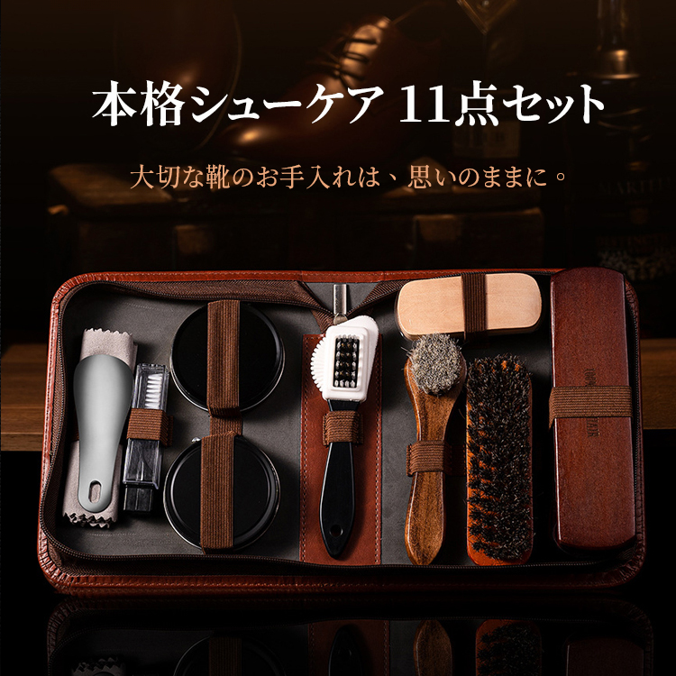 革靴ケアフルセット（11点） - 1011108015 - emiwalk