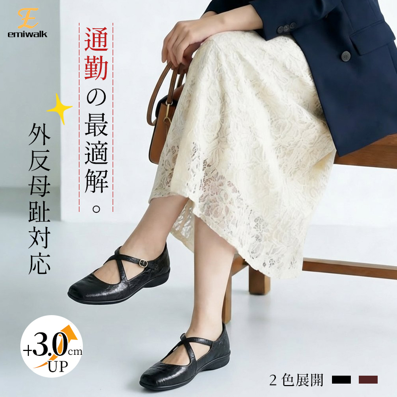 羊革 クロスストラップパンプス 外反母趾対応 通勤コーディネート ブラック